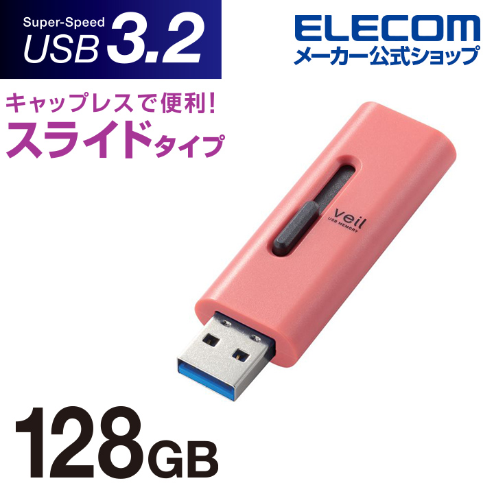 送料込 エレコム USBメモリー スライド式 USB3.2 Gen1 メモリ 約10g 128GB レッド Windows11 対応 MF-SLU3128GRD  nanomaterialpowder.com