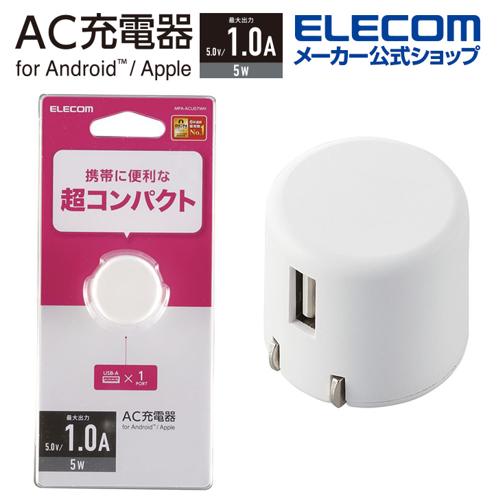 市場】エレコム スマートフォン タブレット 用 15W Type-C ポート AC充電器 タイプC typec 1ポート シンプル 充電 充電器 3.0A出力 ホワイトフェイス MPA-ACC18WF : エレコムダイレクトショップ 市場】エレコム スマートフォン タブレット 用 15W Type-C ポート AC充電器 タイプC typec 1ポート シンプル 充電 充電器 3.0A出力 ホワイトフェイス MPA-ACC18WF : エレコムダイレクトショップ