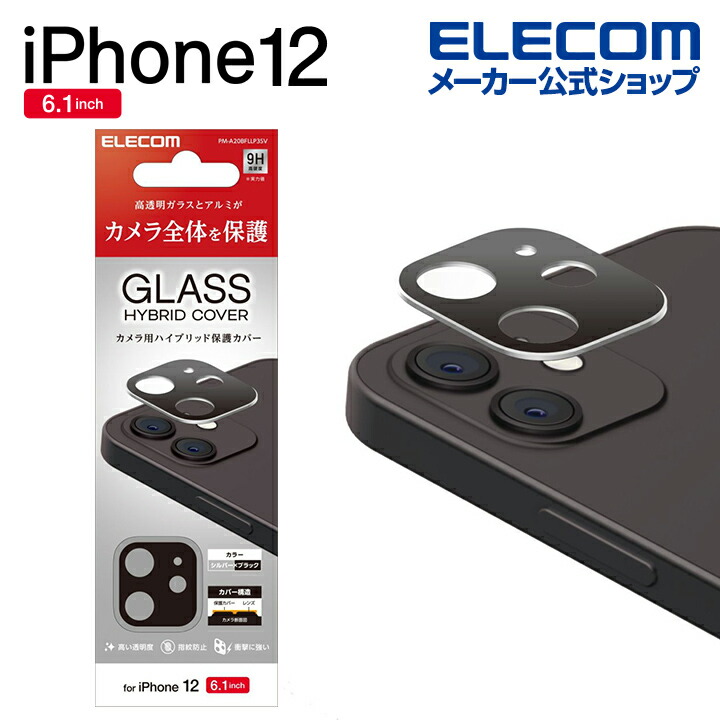 最大99％オフ！ エレコム iPhone 12 mini カメラレンズ フィルム ガラス ブラック PM-A20AFLLP1BK qdtek.vn