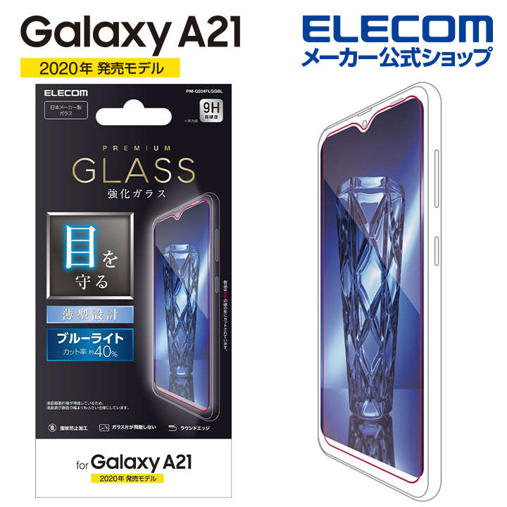 【エレコム Galaxy A22 5G (SC-56B) A21 シンプル A21 A20 用 フルカバーガラス フィルム  0.33mm ギャラクシーa21 5G ガラス 液晶 保護フィルム フルカバー ブラック PM-G217FLGGRBK エレコムダイレクトショップ