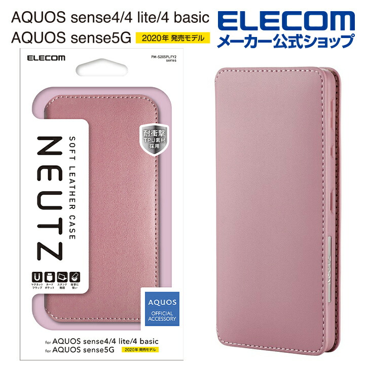 格安販売中 エレコム AQUOS sense4 sense5G lite basic ケース
