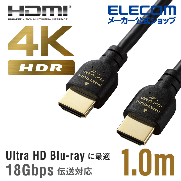 楽天市場】エレコム HDMIケーブル HDMI1.4 ケーブル スーパースリム HDMI ケーブル イーサネット対応 0.5m ブラック  ECDH-HD14SS05BK : エレコムダイレクトショップ