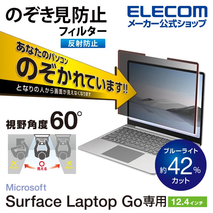 ELECOM 覗き見防止フィルター13.3-siegfried.com.ec