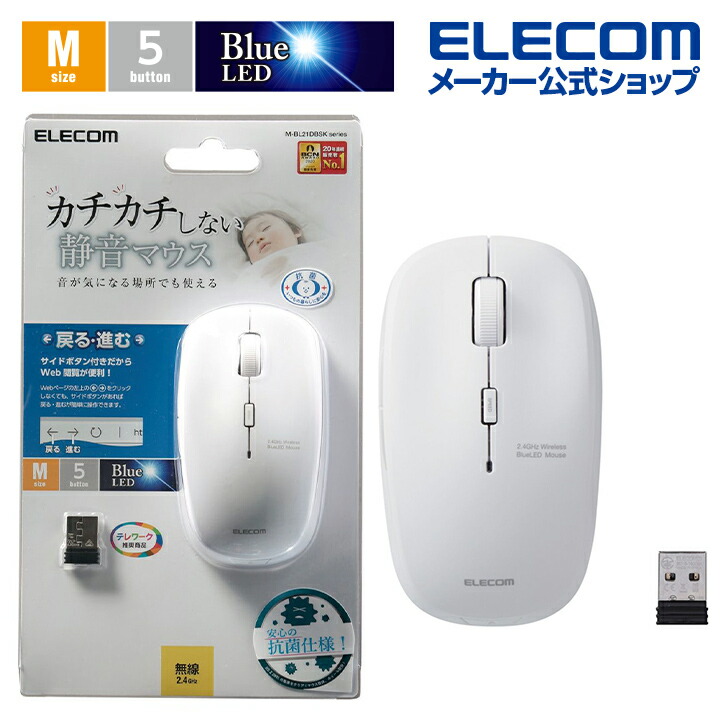 エレコム M-BL21DBSK 静音5ボタンワイヤレスマウスの商品画像