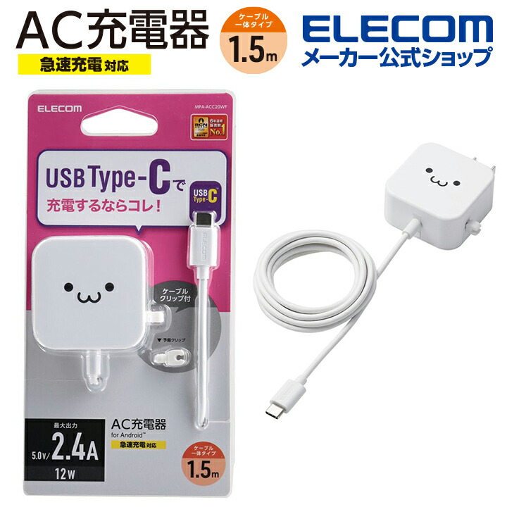 市場 エレコム Type-Cケーブル PD対応 コンセント 18W USB 充電器