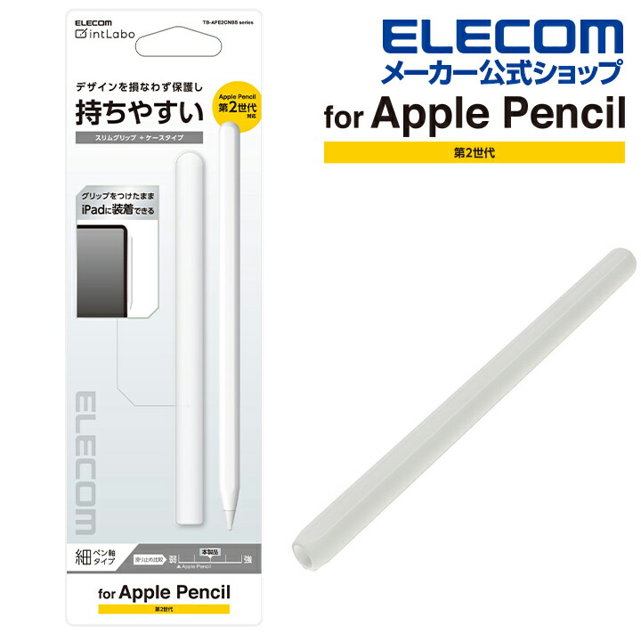 楽天市場】エレコム Apple Pencil 第2世代用 ペンタブ風