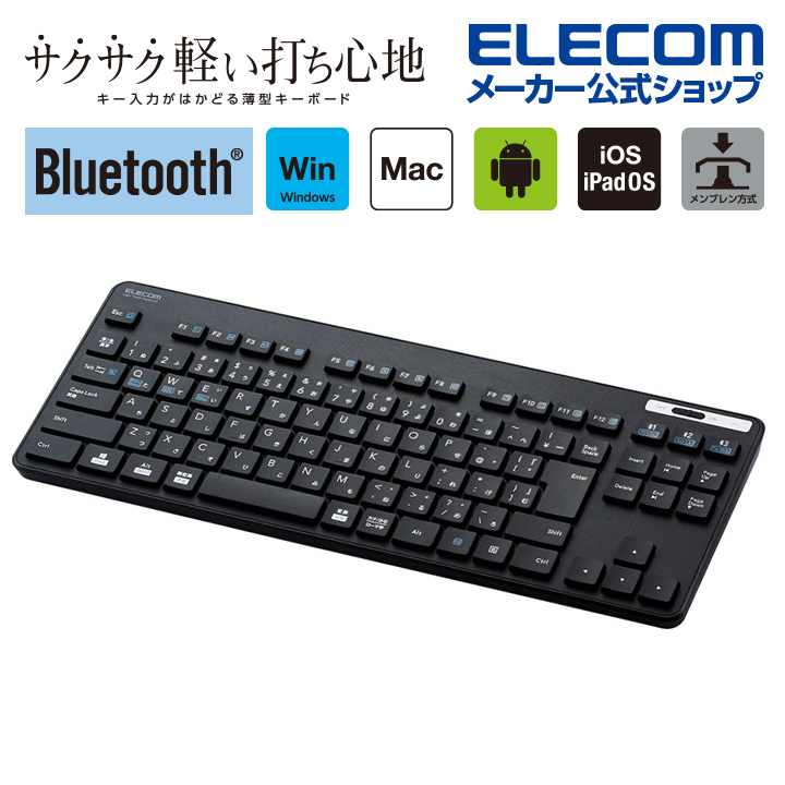 【楽天市場】エレコム Bluetooth 5.0 メンブレン コンパクトキーボード Bluetooth ミニ キーボード ブルートゥース ワイヤレス  スタンド付き マルチペアリング対応 ブラック Windows11 対応 TK-FBM111BK : エレコムダイレクトショップ