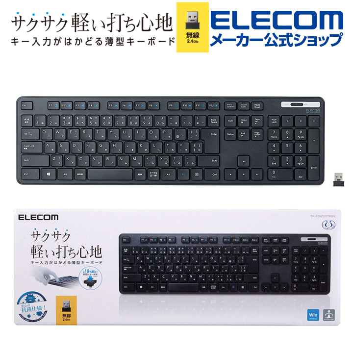 楽天市場】エレコム 有線キーボード コンパクトサイズ 有線 薄型