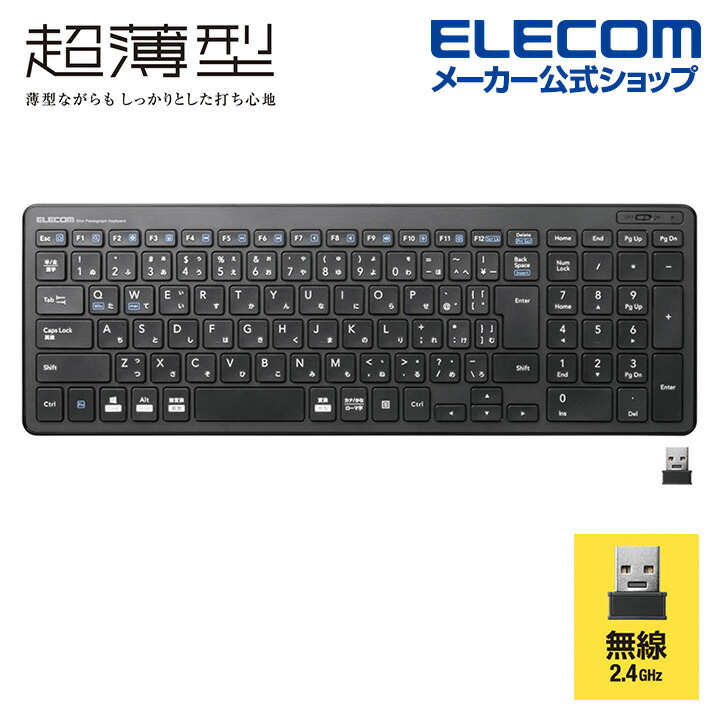 楽天市場】エレコム USB-A キーボード ワイヤレス (レシーバー