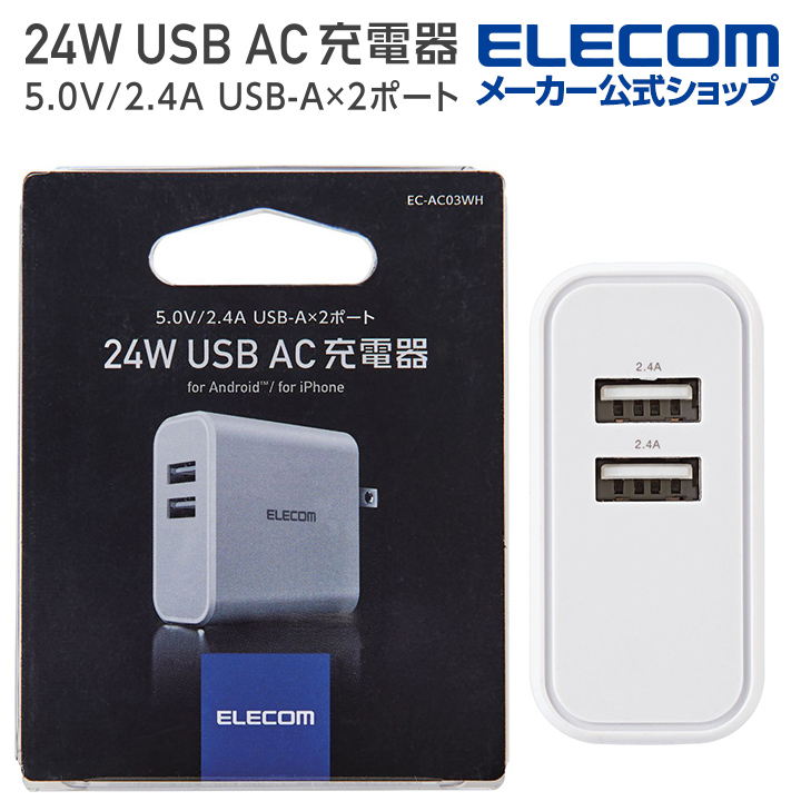 最大73%OFFクーポン エレコム MPA-ACU11WH コンパクトAC充電器 2.4A USB-A 2ポート ホワイト qdtek.vn