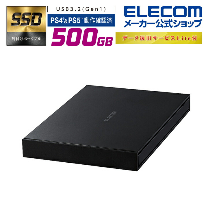 エレコム 外付け ポータブル SSD USB3.2 Gen1 対応 500GB 外付けSSD データ復旧サービスLite付 PS4 Pro PS5  ブラック ESD-EJRシリーズ Windows11 ESD-EJ0500GBKR SALE開催中