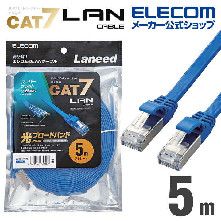 楽天市場】エレコム ツメ折れ防止 スリム LANケーブル ランケーブル ...