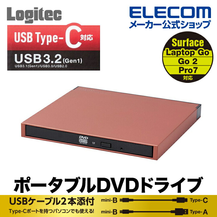 ロジテック ポータブルDVDドライブ USB3.2 Native Type-C 対応 ポータブル DVDドライブ Gen1 M-DISC対応 書き込みソフト付 ケーブル付 レッド Windows11 LDR-PML8U3CLRD 本物◇ ロジテック ポータブルDVDドライブ USB3.2 Native Type-C 対応 ポータブル DVDドライブ Gen1 M-DISC対応 書き込みソフト付 ケーブル付 レッド Windows11 LDR-PML8U3CLRD 本物◇