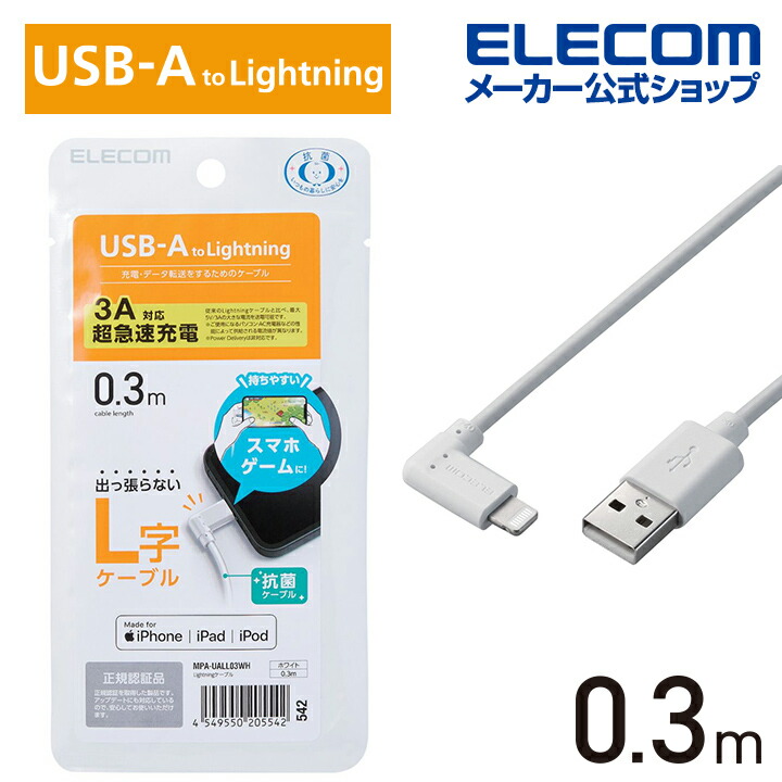 SALE／88%OFF】 エレコム USB C-Lightningケーブル スタンダード 0.1m ホワイト MPA-CL01WH メーカー在庫品  www.goodluckcomputers.com