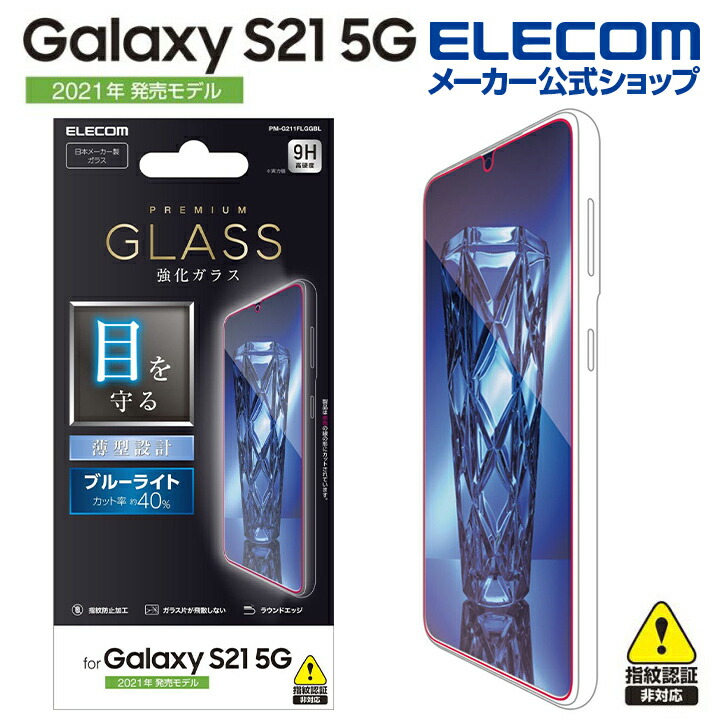 ランキング上位のプレゼント エレコム Galaxy S21 5G フィルム 指紋防止 反射防止 PM-G211FLF クリア