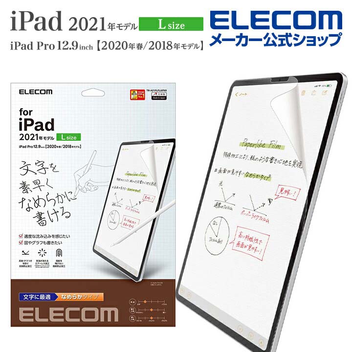 428円 お得なキャンペーンを実施中 エレコム iPad Pro 12.9 第5世代 2021年 フィルム 衝撃吸収 光沢 TB-A21PLFLPG 428円 お得なキャンペーンを実施中 エレコム iPad Pro 12.9 第5世代 2021年 フィルム 衝撃吸収 光沢 TB-A21PLFLPG