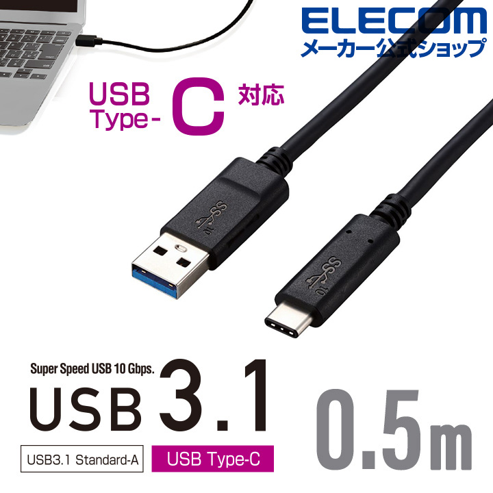 エレコム USB3-AC10NBK USB3.1ケーブル(A-C) 1.0m - ケーブル