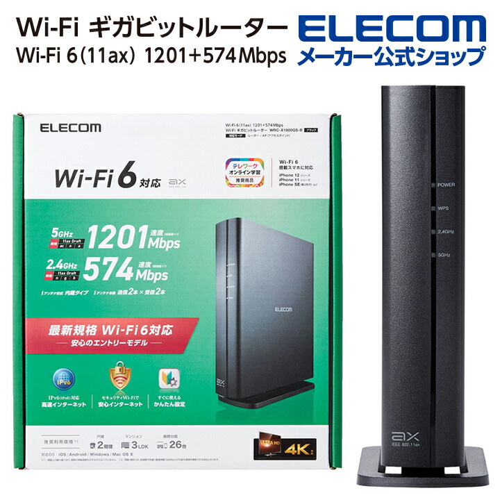 楽天市場】エレコム 無線LAN ルーター 親機 Wi-Fi 6(11ax) 1201+