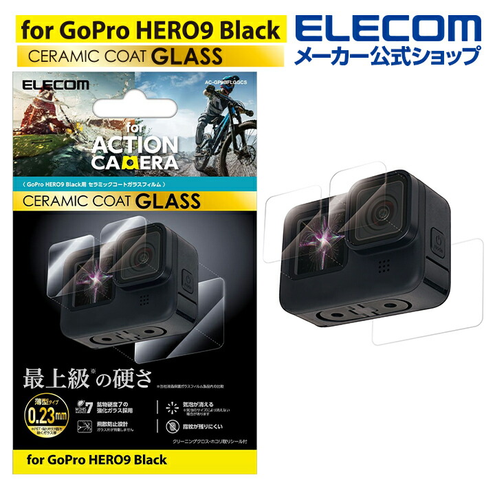 低価格で大人気の エレコム GoPro HERO10 9 用 アクションカメラ セラミックコートガラスフィルム アクセサリ 液晶保護フイルム HERO  10 Black ガラス セラミックコート 0.23mm 防指紋 光沢 AC-GP9BFLGGCS maurovieira.com.br