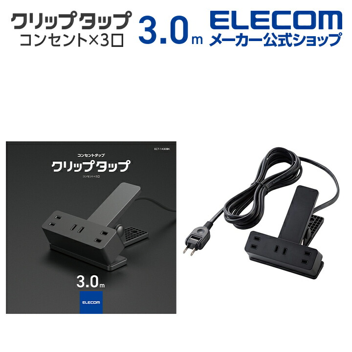 楽天市場】エレコム 電源タップ コンセントタップ ACアダプタ用直結プラグ（L型・2P） 1個口 T-PCAD22V : エレコムダイレクトショップ