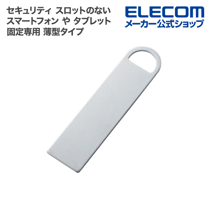 楽天市場】エレコム USBポートへの不正な接続を防止するUSBポートガード ESL-USB1 : エレコムダイレクトショップ