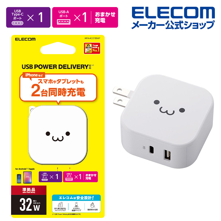 楽天市場】エレコム AC充電器 USB パワーデリバリー 20W + 12W タイプC×1+ タイプA ×1 スマホ ・ タブレット 用 USB  Power Delivery準拠 充電器 type-c タイプc ブラック MPA-ACCP20BK : エレコムダイレクトショップ