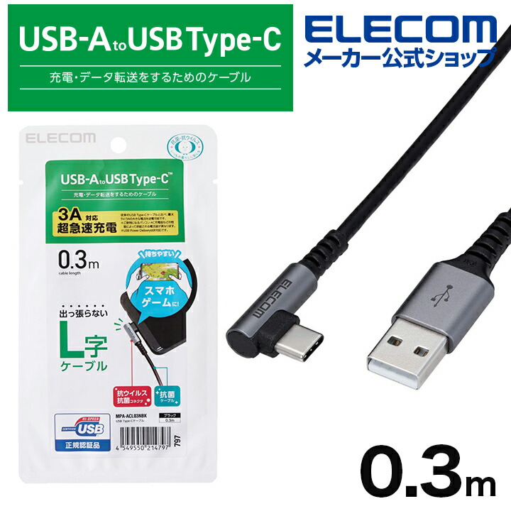 楽天市場】SONY ソニー対応 Part.2 USB Type-Cケーブル USB A to C