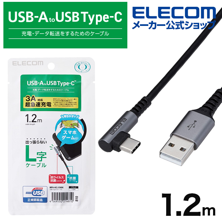 楽天市場】エレコム スマホ用 USB 2.0ケーブル（認証品、 A-C ､ L型