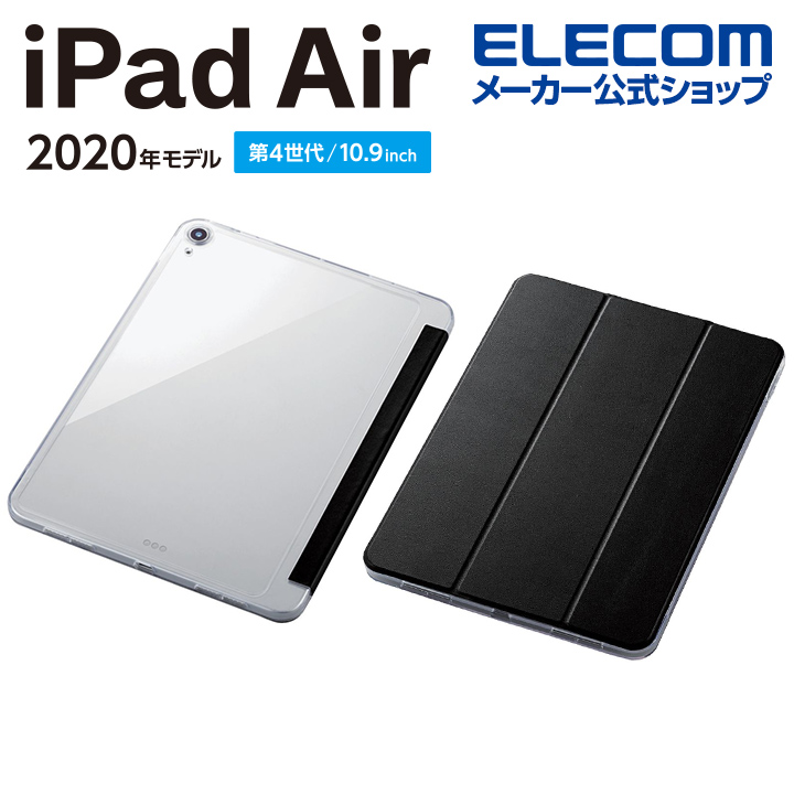 代引き不可 エレコム iPad Air 10.9インチ 第4世代 2020年モデル