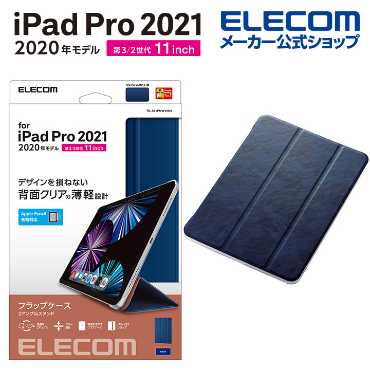 楽天市場】エレコム iPad Pro 11インチ 第4世代 iPad Pro 11インチ 第3