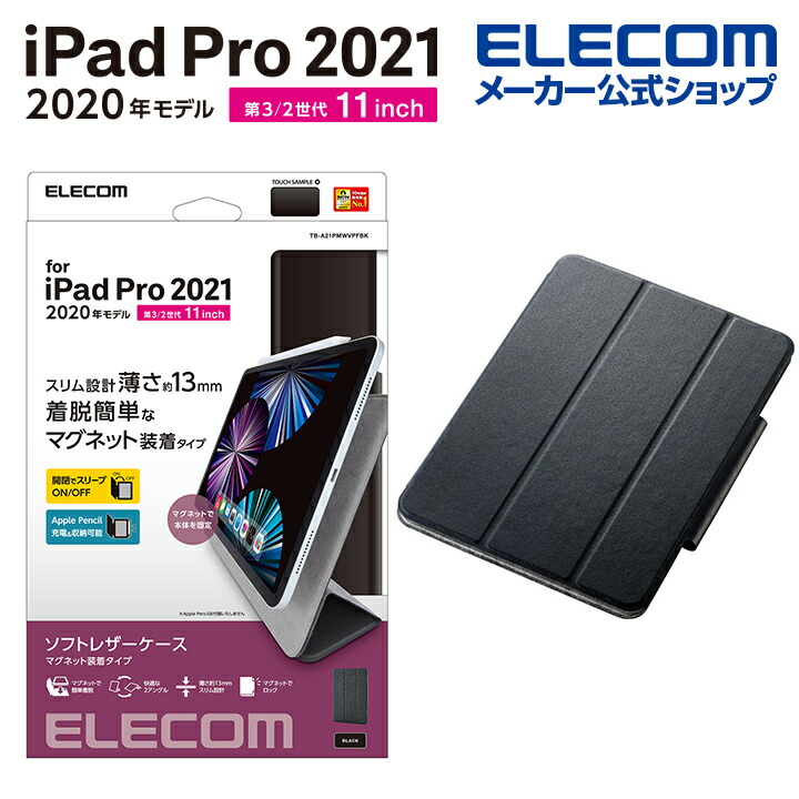 楽天市場】エレコム iPad Pro 11インチ 第4世代 iPad Pro 11インチ 第3