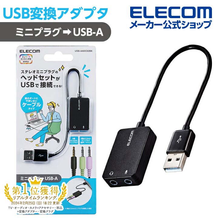 楽天市場】エレコム USBオーデイオ変換アダプタ USBオーディオ変換