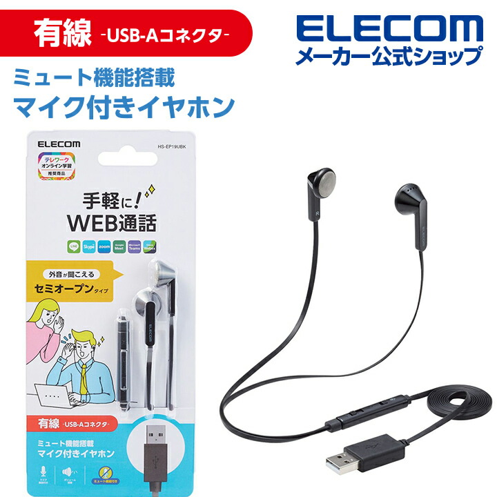 楽天市場】エレコム インナーイヤー型 ヘッドセット 有線 4極φ3.5mm マイク ミュートスイッチ付き カナル 両耳 変換ケーブル付 ブラック HS- EP17TBK : エレコムダイレクトショップ