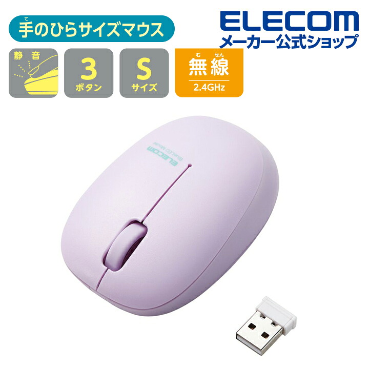 エレコム M-BL20DBSK 静音ワイヤレスマウスの商品画像