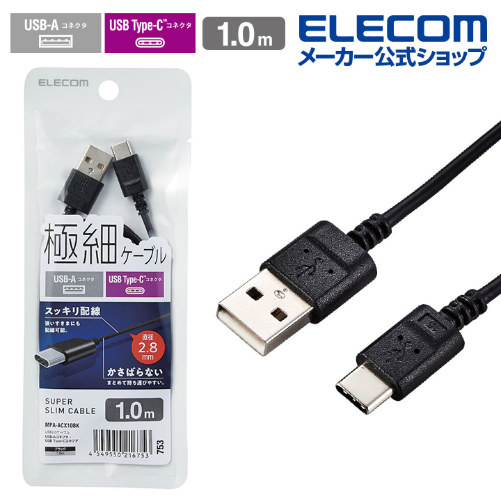 ふるさと割 エレコム なめらかUSB Type-Cケーブル 非認証品 A-C MPA