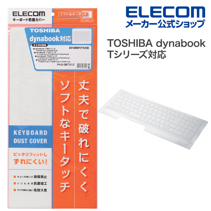 エレコム(ELECOM) PKP-DE13(クリア) 抗菌仕様キーボード防塵カバー DELL USBキーボード KB-212-B(日本語) 専用