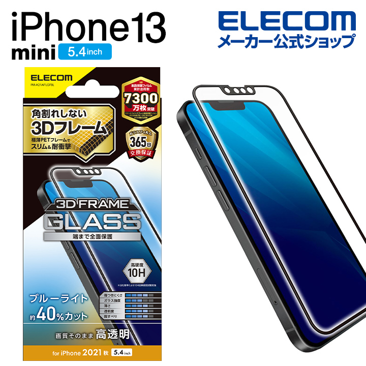 【楽天市場】エレコム iPhone 13 mini 5.4inch 用 ガラスフィルム 極