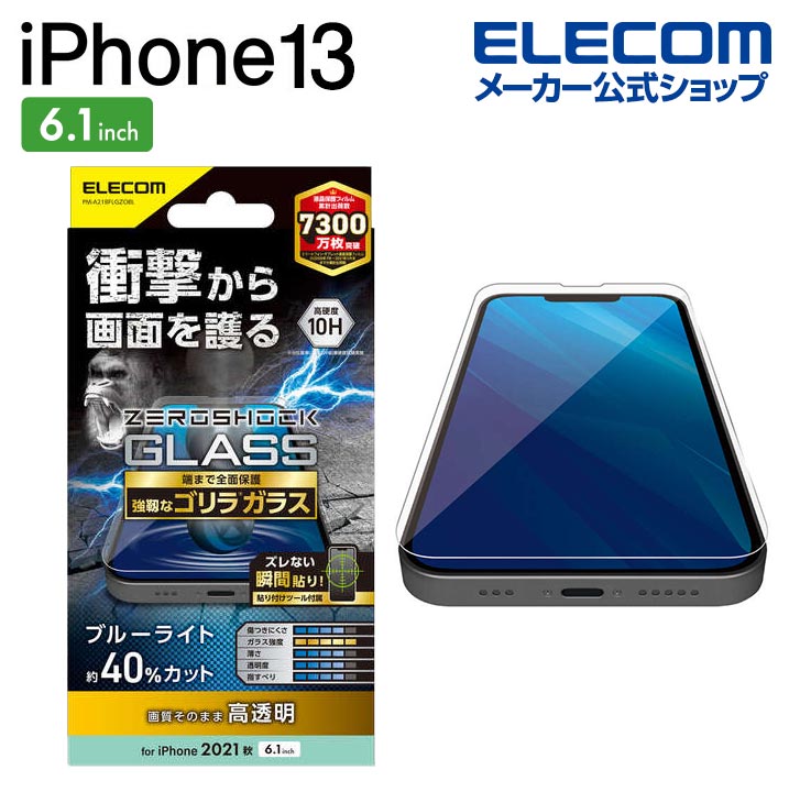 ふるさと割】 スマホフィルム ELECOM ゴリラガラス 6.1インチ iPhone13