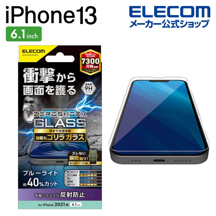 楽天市場】エレコム iPhone 13 / iPhone 13 Pro 6.1inch 用 ガラスフィルム フレーム付き ゴリラ 0.21mm 2021 アイフォン iphone13 6.1インチ ガラス フィルム 保護フィルム 液晶保護フィルム PM-A21BFLGFO : エレコム ダイレクトショップ 楽天市場】エレコム iPhone 13 / iPhone 13 Pro 6.1inch 用 ガラスフィルム フレーム付き ゴリラ 0.21mm 2021 アイフォン iphone13 6.1インチ ガラス フィルム 保護フィルム 液晶保護フィルム PM-A21BFLGFO : エレコム ダイレクトショップ
