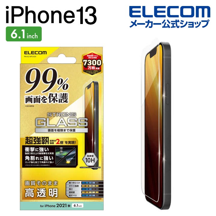 楽天市場】エレコム iPhone 13 / iPhone 13 Pro 6.1inch 用 ガラス