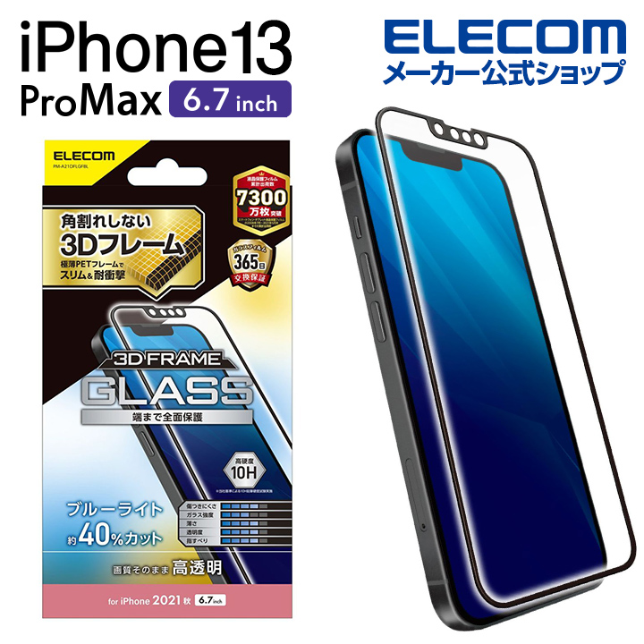 楽天市場】エレコム iPhone 13 Pro MAX 6.7inch 用 ガラスフィルム