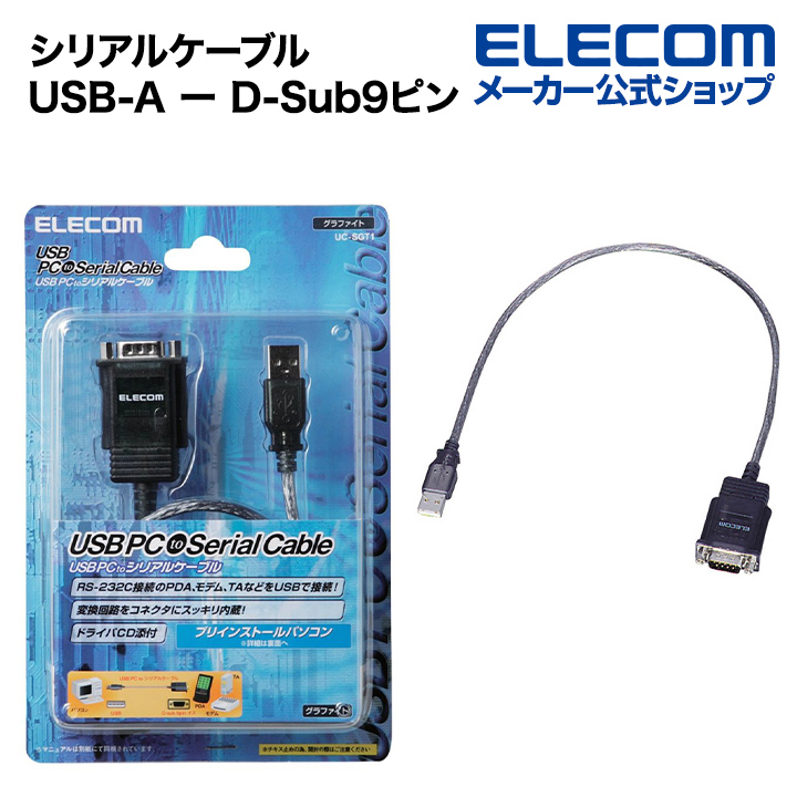 市場 ELECOM USBオス-RS-232C用 USBtoシリアルケーブル