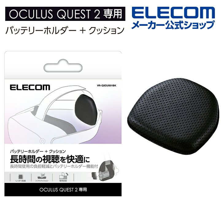 楽天市場】エレコム Oculus・meta Quest 2 用アクセサリ シリコンフェイスカバー Oculus・meta Quest 2 オキュラス シリコンフェイスカバー  ブラック VR-Q2FC01BK : エレコムダイレクトショップ