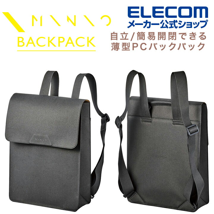 楽天市場】エレコム キャリングバッグ 2WAY ビジネス バックパック バック 2way 15.6 インチ ブラック BM-BSBPBK : エレコム ダイレクトショップ