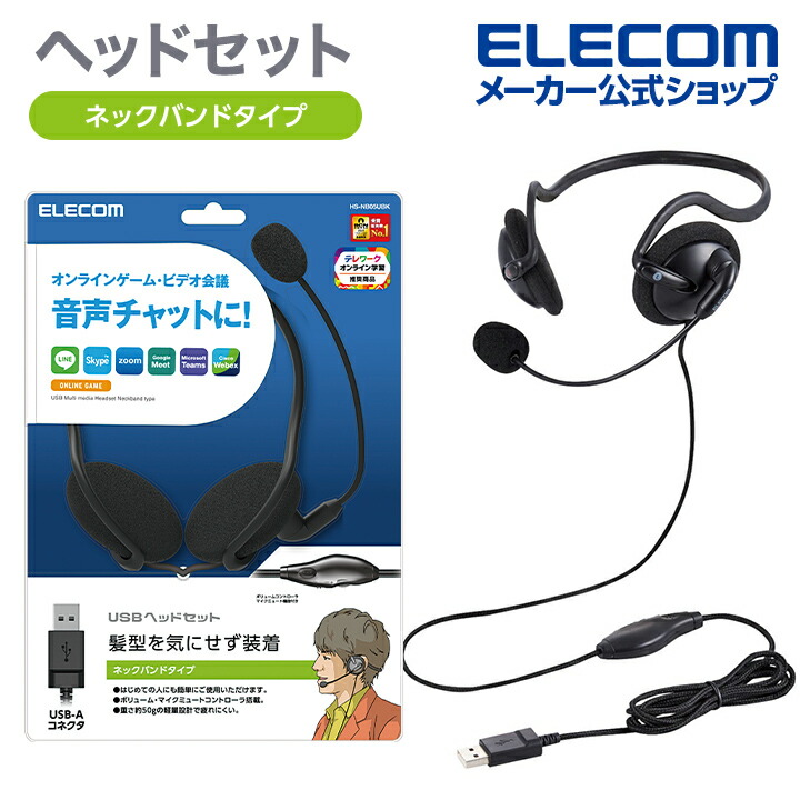 エレコム 両耳大型オーバーヘッドタイプ USBヘッドセット 1.8m ブラック┃HS-HP28UBK