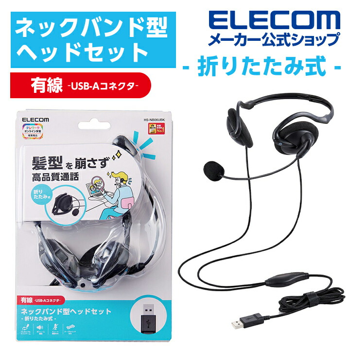 市場 エレコム ヘッドセット 両耳オーバーヘッドタイプUSB