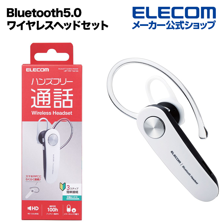 特価ブランド エレコム Bluetooth ブルートゥース ヘッドセット 通話