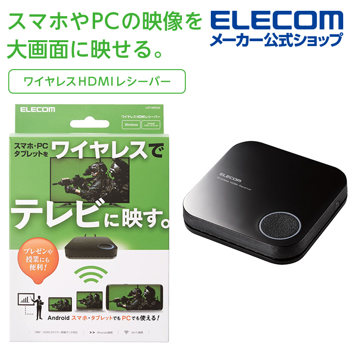 熱い販売 エレコム Miracast レシーバー アクセスポイント 接続対応 アクセスポイント接続対応 ミラキャスト ブラック LDT-MRC03  fucoa.cl