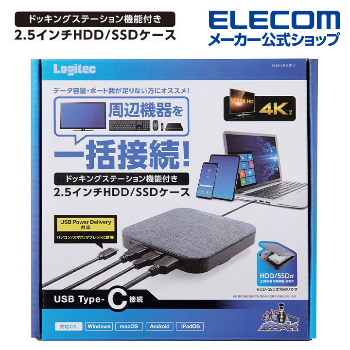 楽天市場】ロジテック 2.5インチハードディスクケース windows11対応 ブラック LGB-PBPU3 : エレコムダイレクトショップ