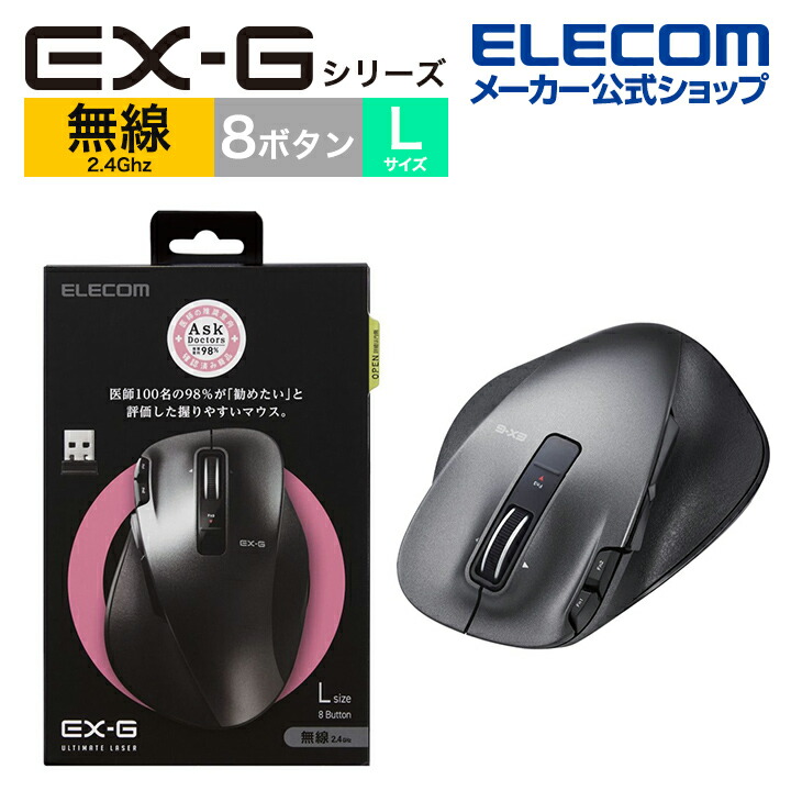 売れ筋アイテムラン エレコム 無線マウス ワイヤレスマウス EX-G 握り